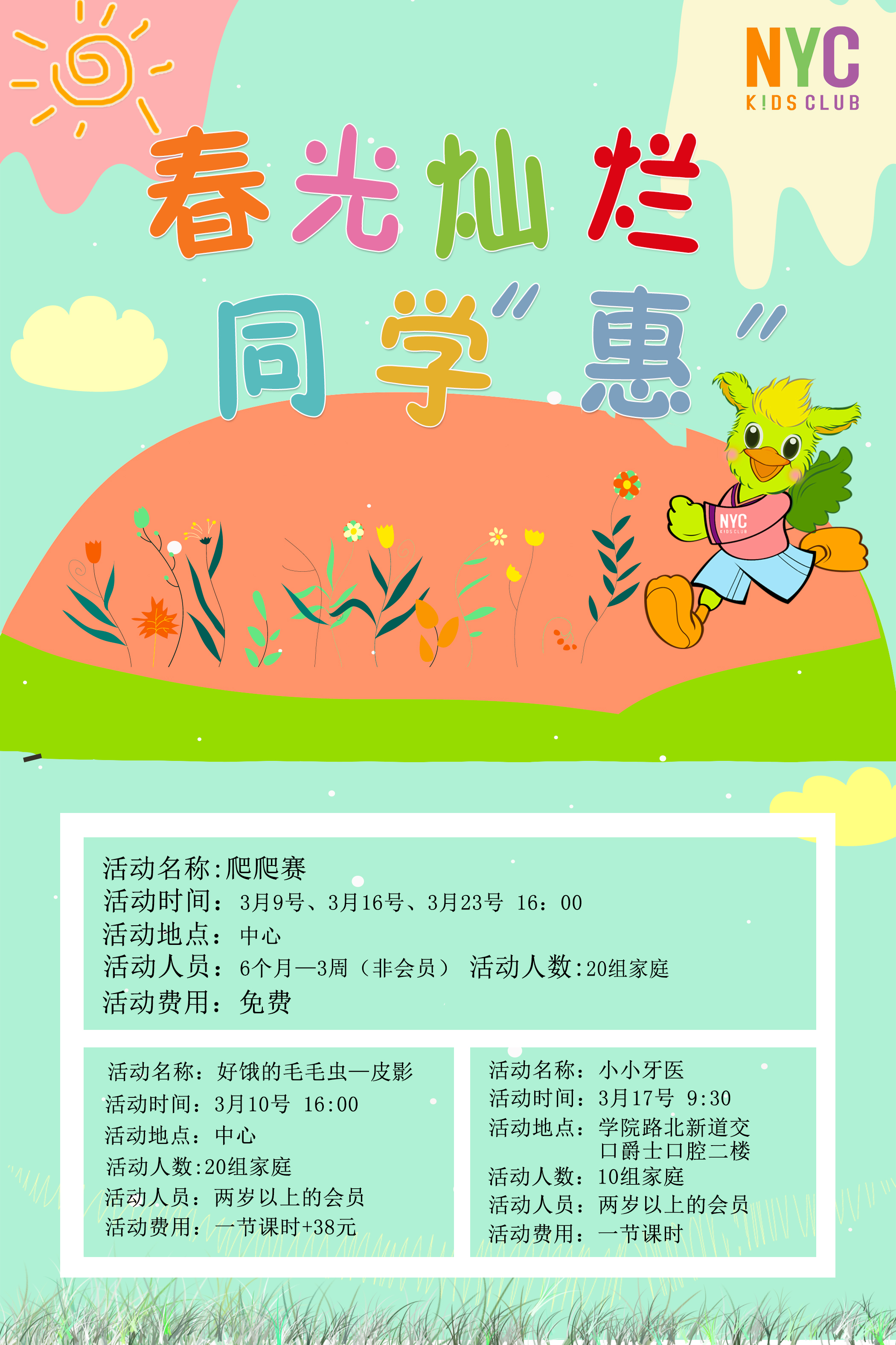 NYC紐約國際唐山早教中心：春光燦爛同學(xué)“惠”——三月份活動(dòng)預(yù)告！