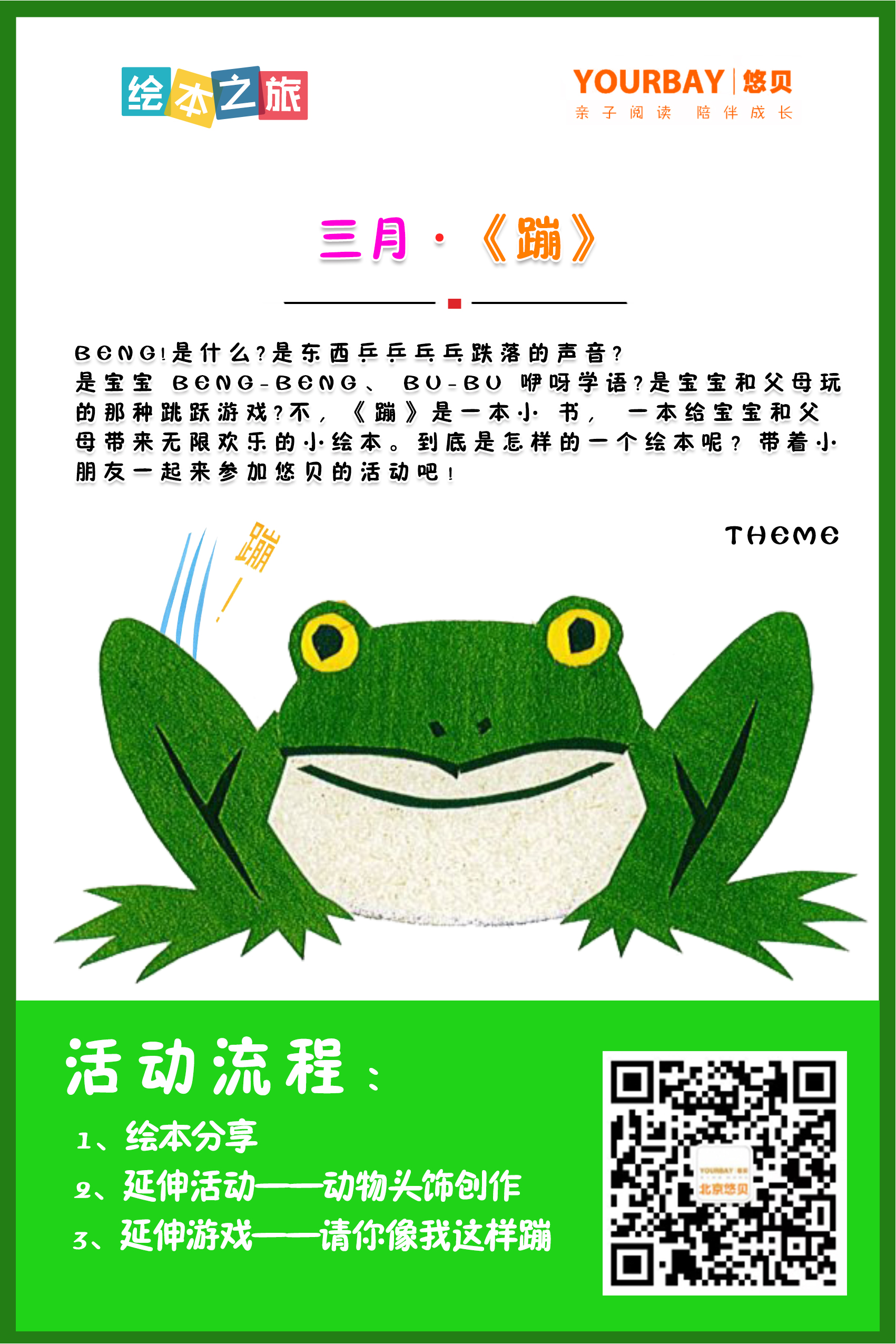 NYC紐約國際平谷早教中心：春意盎然，PONGO帶你縱情撒歡。活動(dòng)預(yù)告