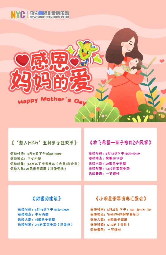 NYC紐約國(guó)際唐山早教中心：NYC5月精彩活動(dòng)，與你共享親子好時(shí)光！