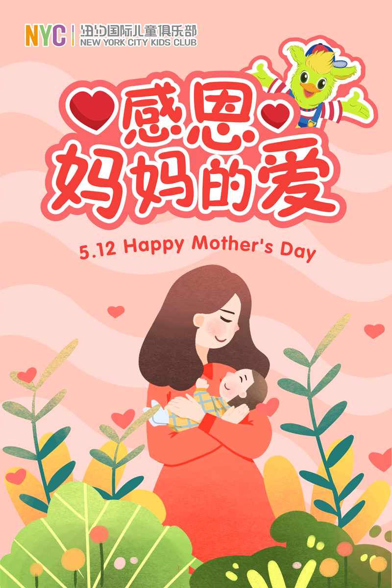 NYC紐約國(guó)際唐山早教中心：NYC5月精彩活動(dòng)，與你共享親子好時(shí)光！
