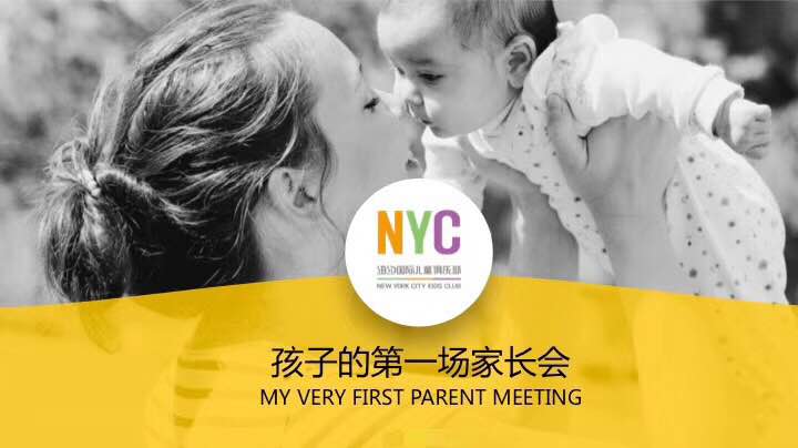 nyc，紐約國際，上海早教，5月，活動(dòng)預(yù)告