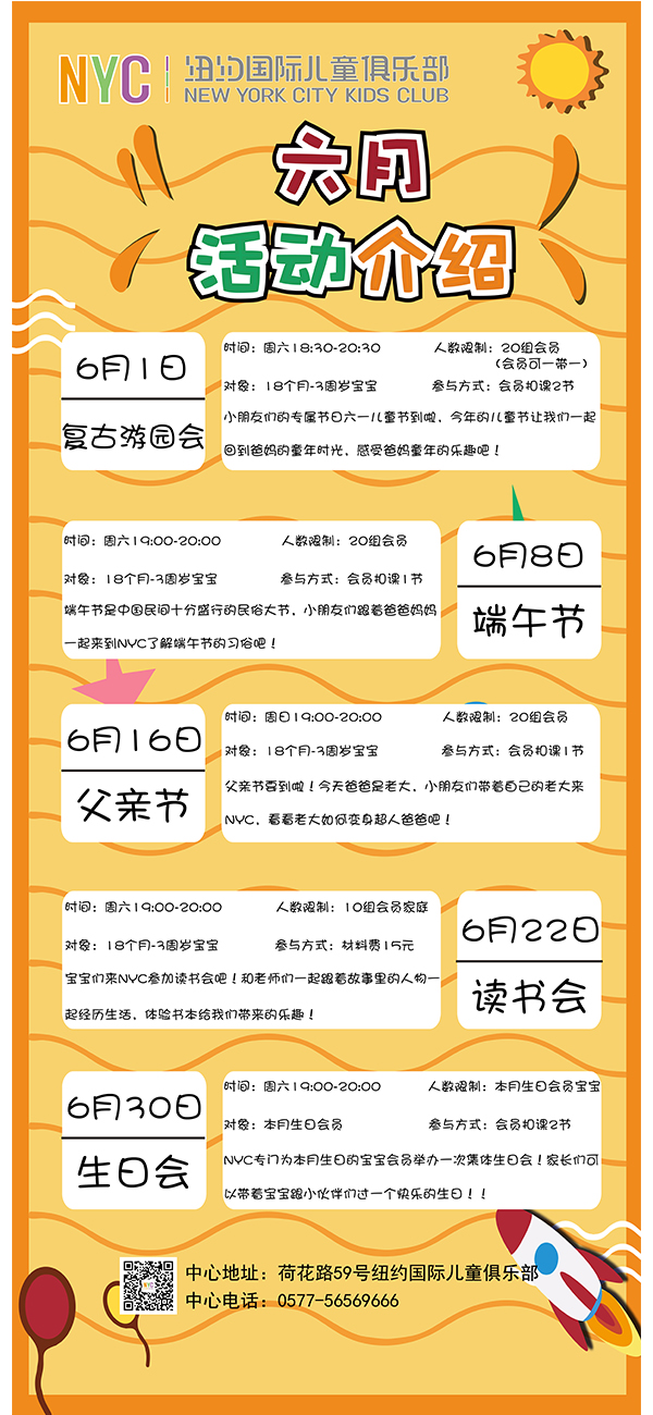 NYC紐約國(guó)際早教