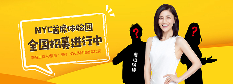 NYC周年體驗(yàn)團(tuán)活動(dòng)即將進(jìn)入3天倒計(jì)時(shí)，幸運(yùn)放送等你來(lái)！