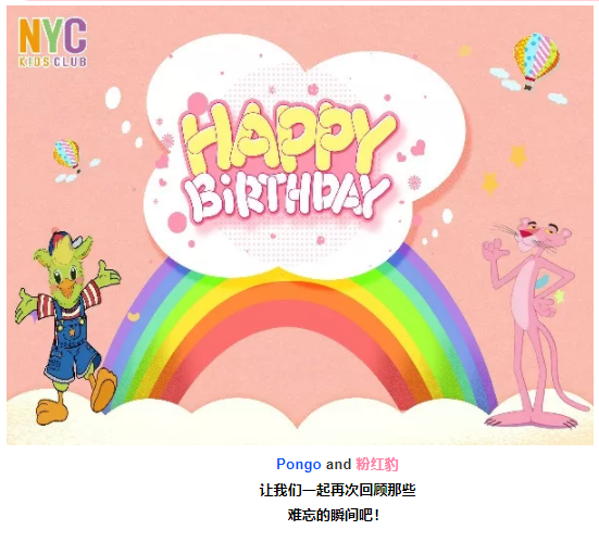 【活動回顧】粉紅豹生日會完美落幕！
