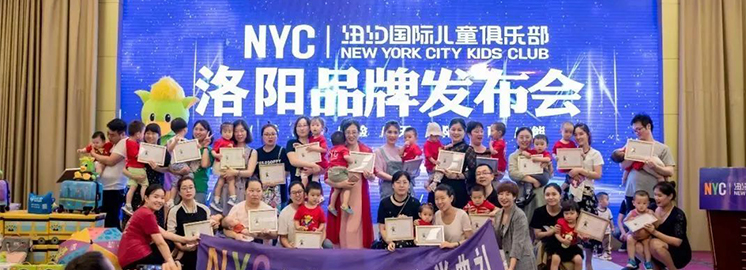 NYC紐約國(guó)際兒童俱樂(lè)部正式入駐洛陽(yáng)，打造更豐富的早教體驗(yàn)