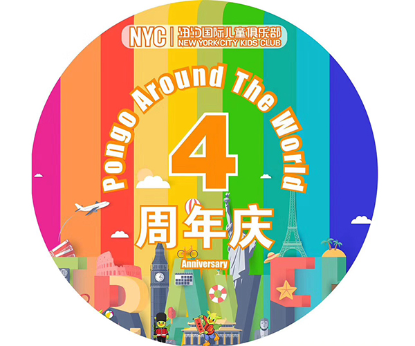 NYC紐約國(guó)際溫州鹿城早教中心：八月活動(dòng)預(yù)告