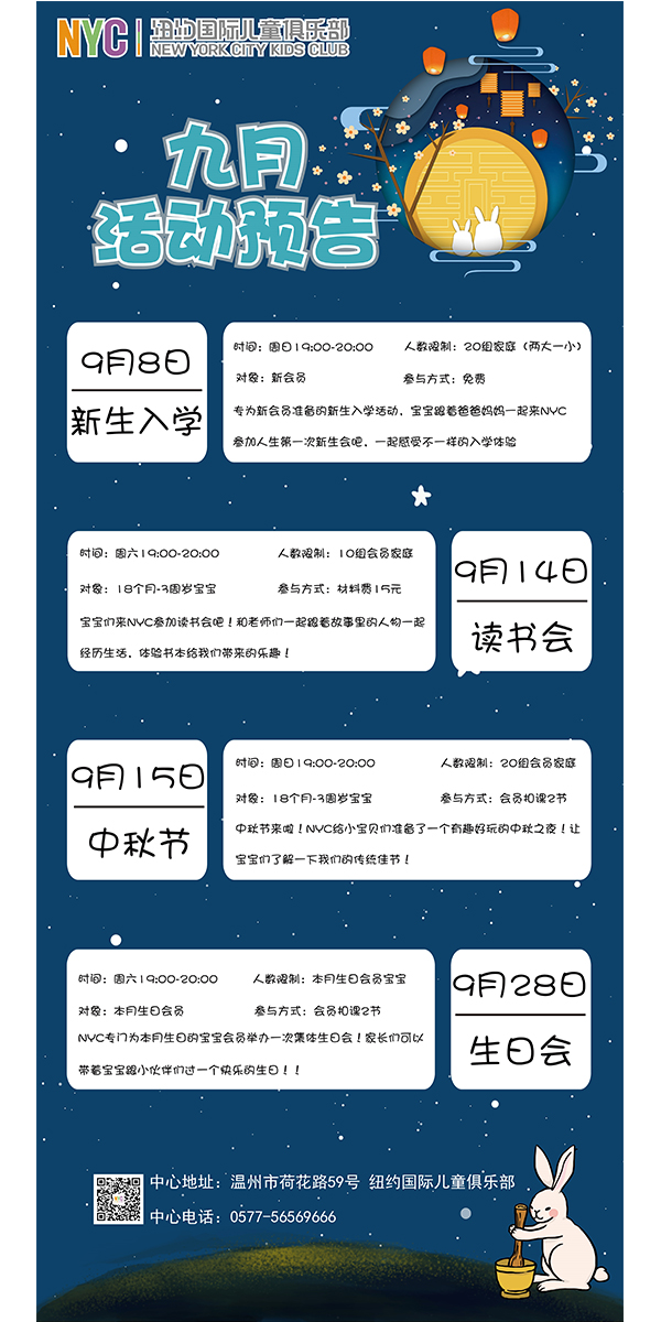 NYC紐約國際溫州鹿城早教中心：九月活動預(yù)告