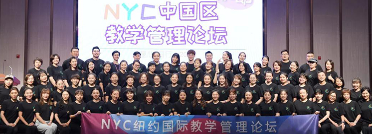“HI UP” NYC中國區(qū)2019教學(xué)管理論壇完美收官！
