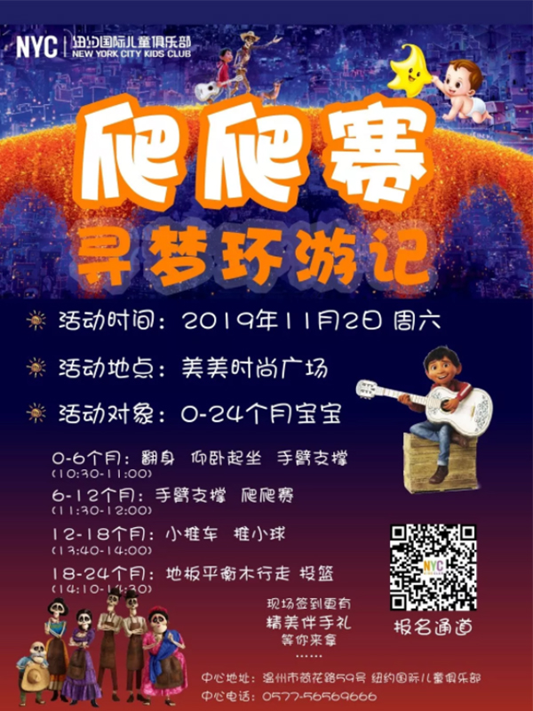 NYC紐約國(guó)際溫州鹿城早教中心：十一月活動(dòng)預(yù)告