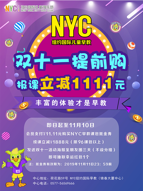 NYC福利丨雙十一，我們搞事情！