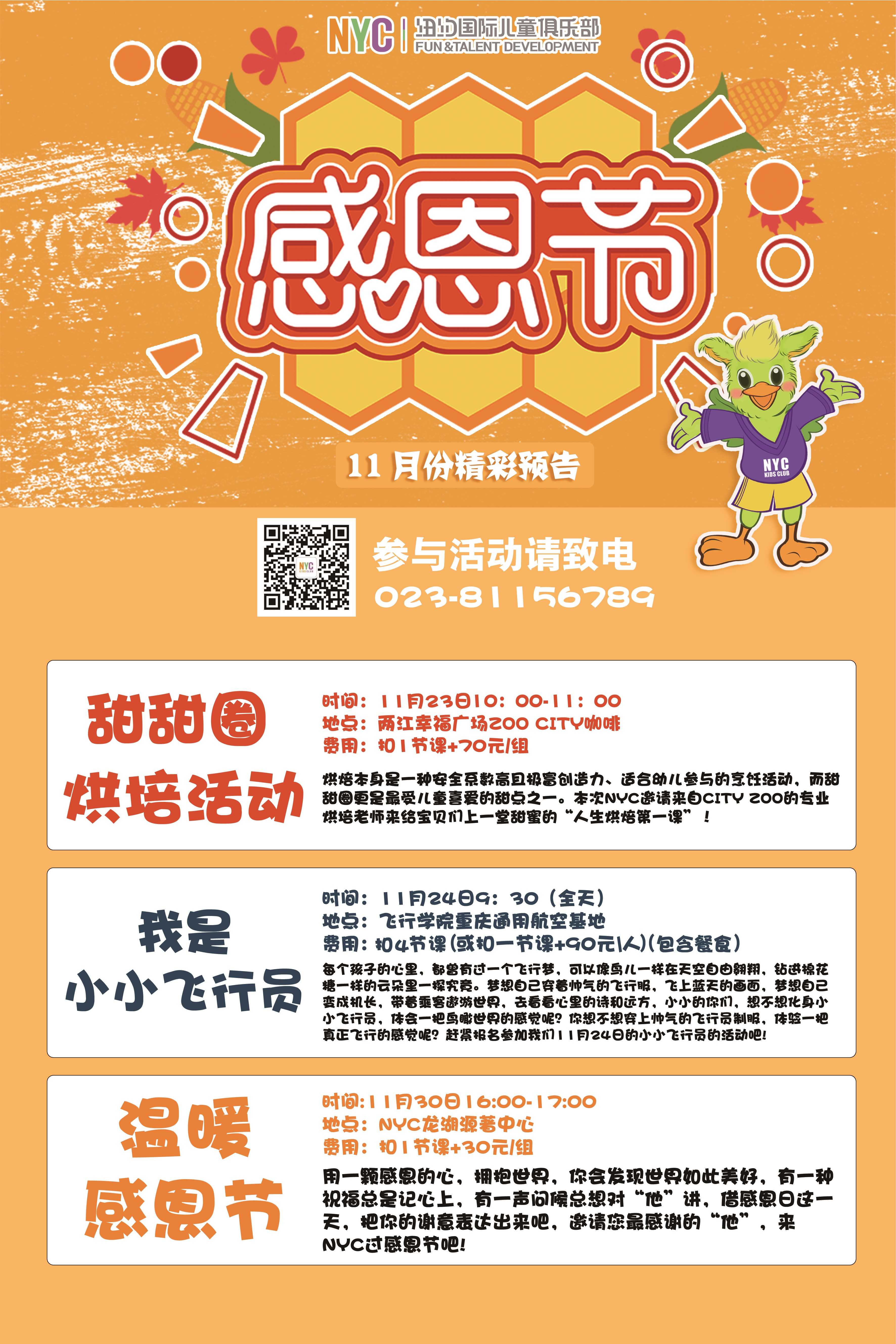 NYC重慶龍湖源著早教中心：11月暖心感恩節(jié)活動招募