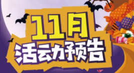 NYC紐約國際衡陽早教中心：精彩活動(dòng)預(yù)覽丨金秋十一月 收獲絢麗