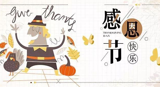 NYC紐約國(guó)際天津早教中心：感恩節(jié)活動(dòng)回顧