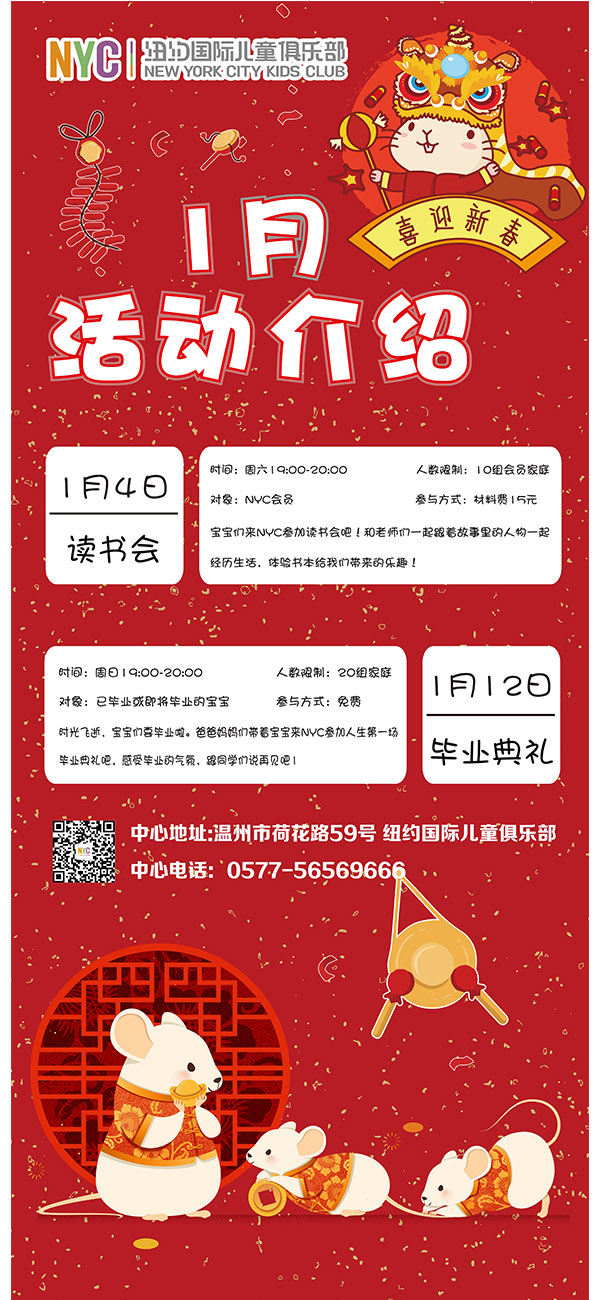 NYC紐約國際溫州鹿城早教中心：1月活動預(yù)告