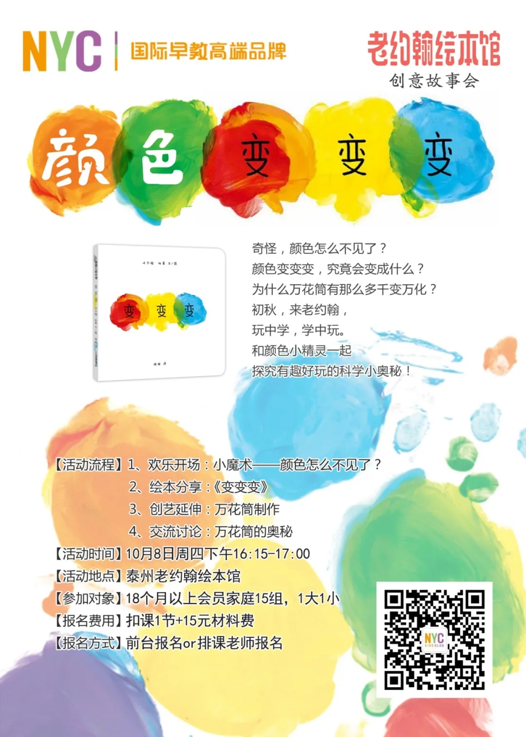 NYC江蘇泰州早教中心 NYC江蘇泰州早教中心