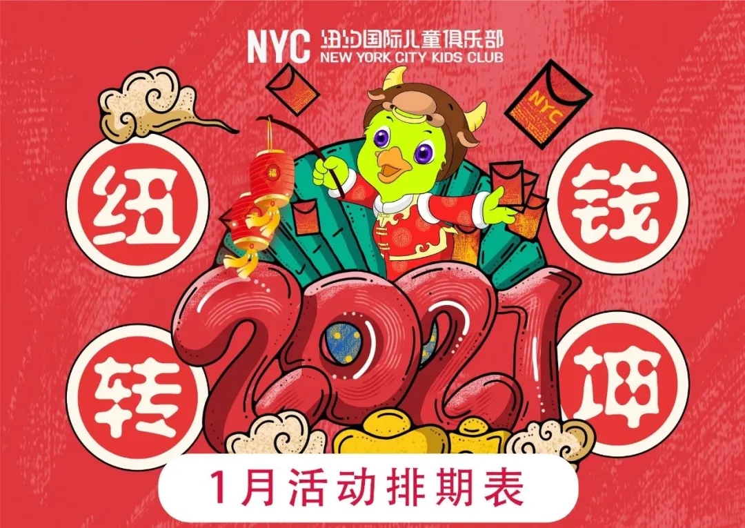 NYC紐約國(guó)際蘭州早教中心