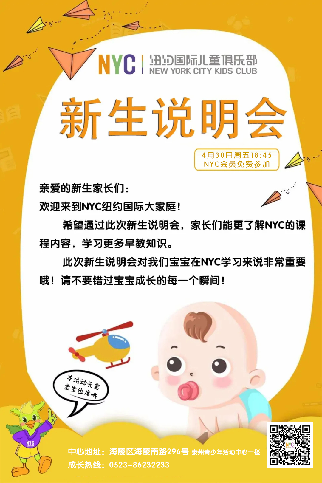 NYC江蘇泰州早教中心 NYC江蘇泰州早教中心