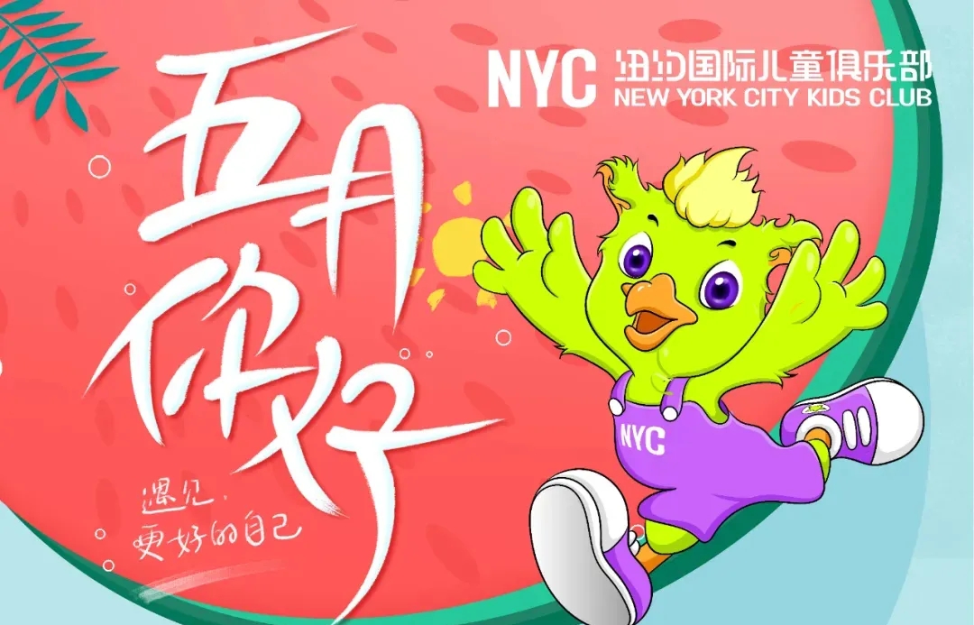 NYC江蘇泰州早教中心 NYC江蘇泰州早教中心