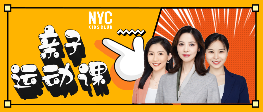 重磅！NYC聯(lián)手丁香媽媽為你準(zhǔn)備了95節(jié)線上課，立刻點(diǎn)開領(lǐng)取福利！