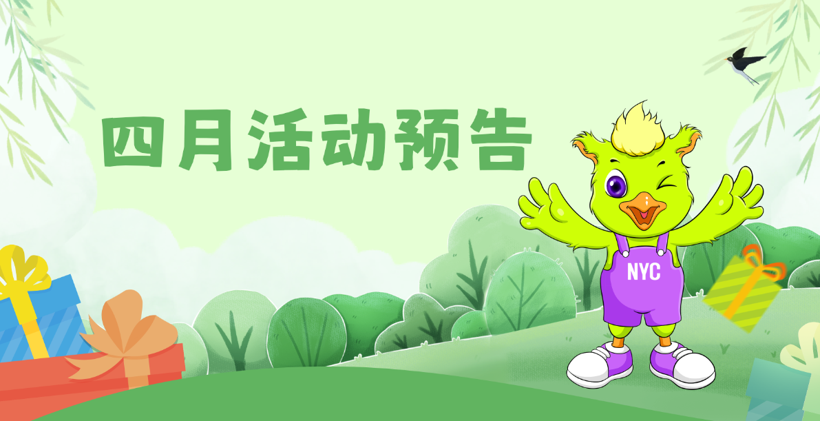 Pongo愛預(yù)告|四月精彩活動